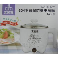 美食鍋 304 不鏽鋼 雙層 防燙 大家源 TCY-2740W (可團購) / 熱牛奶 蒸蛋 煮麵 煮火鍋