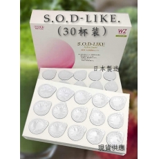 SOD-LIKE超級抗氧化物_30杯裝　日本製造(MADE_IN_JAPAN)　貴婦最愛