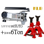 KLB 飛鷹　3TON(低型)車用4輪油壓千斤頂+6T頂車架*2個