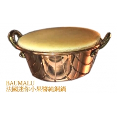 BAUMALU 法國迷你小果醬純銅鍋_(2個入組)