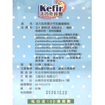 Kefir　活力克菲爾活性乳酸益生菌顆粒_1盒50條(每條2g)