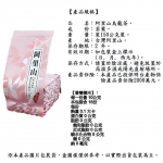 阿里山高山烏龍茶葉（150g/包）