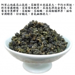 阿里山高山烏龍茶葉（150g/包）