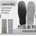 足亦歡　竹炭獨立筒氣墊式鞋墊(1雙入)